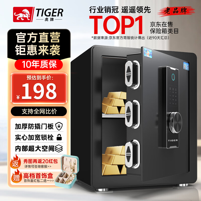 45双层 指纹密码 WiFi 全钢 可入墙 保险柜 198元 - 线报酷