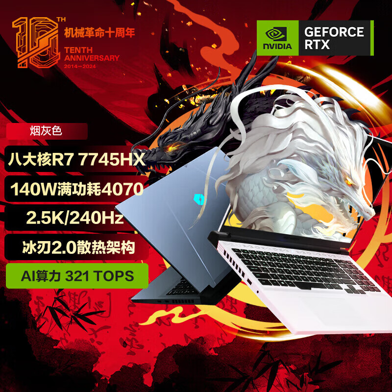 机械革命（MECHREVO）蛟龙16 Pro 16英寸游戏电竞笔记本电脑（R7-7745HX 16G 1T RTX407