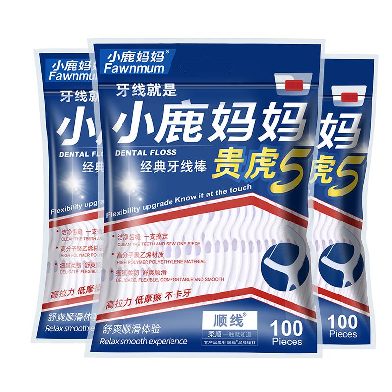 小鹿妈妈 经典牙线棒超细清洁牙缝舒适深洁家庭装牙线盒剔牙线家用款式随