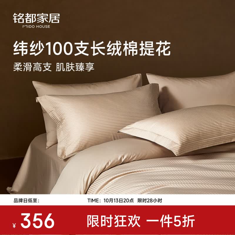 MIDO HOUSE 铭都100支纯棉床上四件套高端提花刺绣款卧室全棉套件床上用品 356