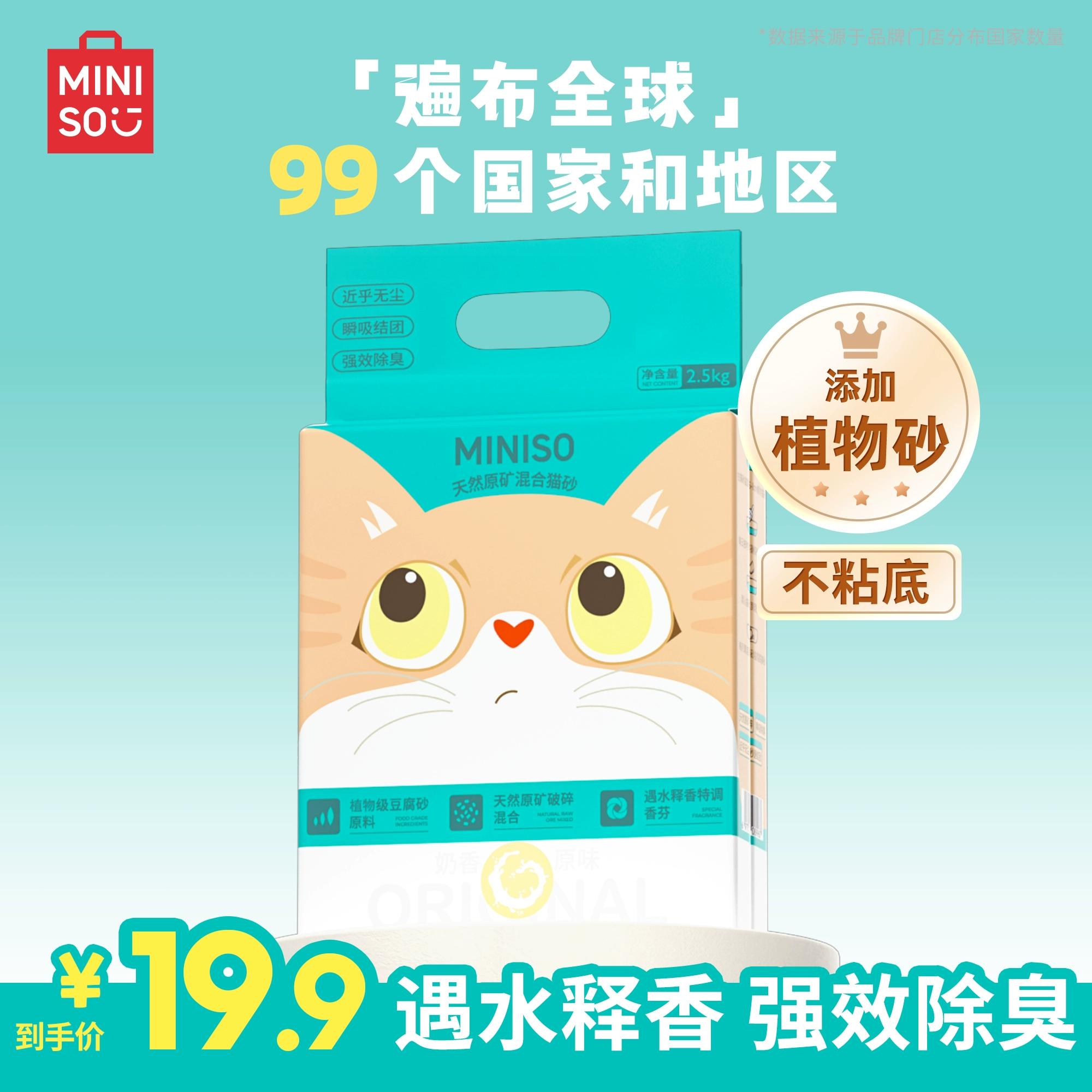 MINISO 名创优品 木薯豆矿物混合猫砂4包10kg ￥10.9