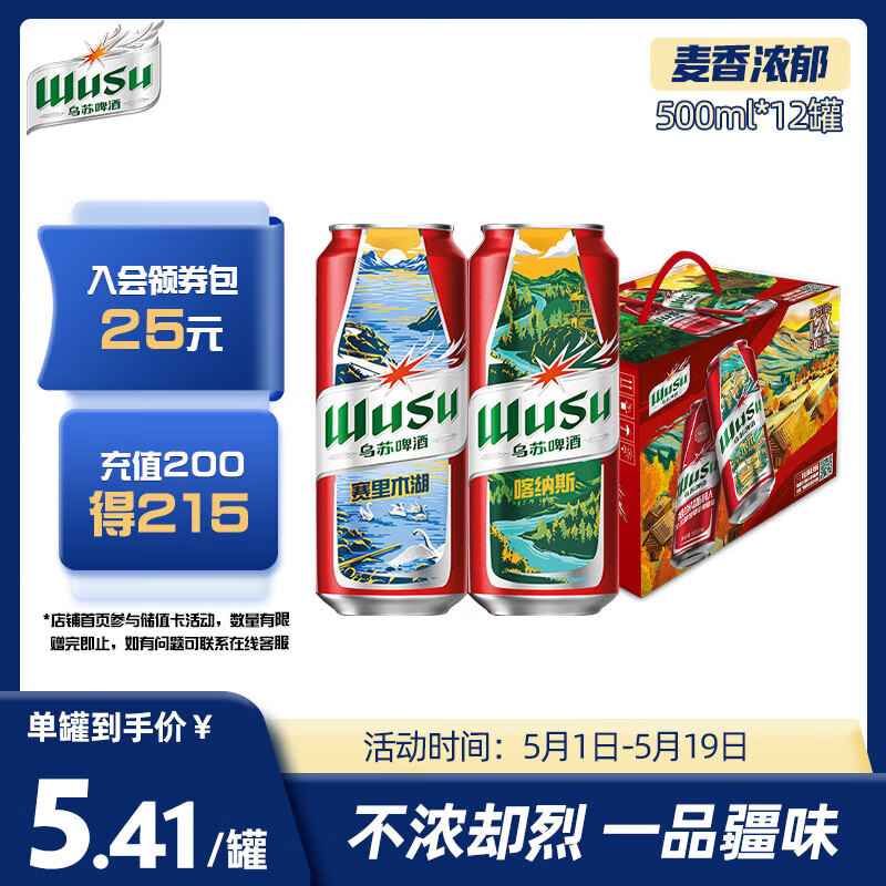 WUSU 乌苏啤酒 大红乌苏烈性啤酒 500ml*12罐 50.9元（需买2件，需用券）