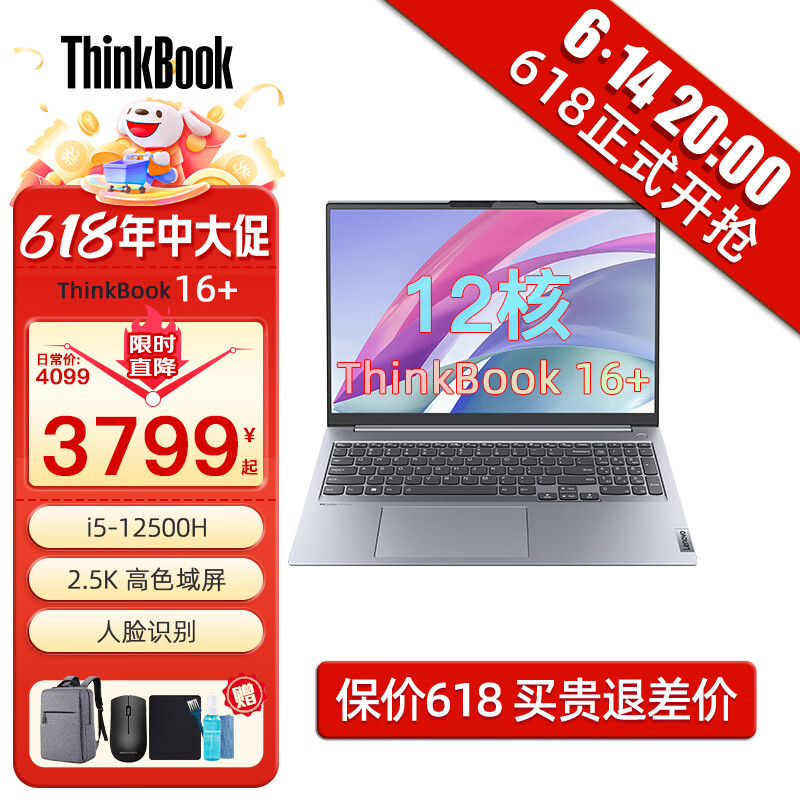 ThinkPad 思考本 联想ThinkBook 16+ 英特尔酷睿i5标压笔记本电脑 ￥3799