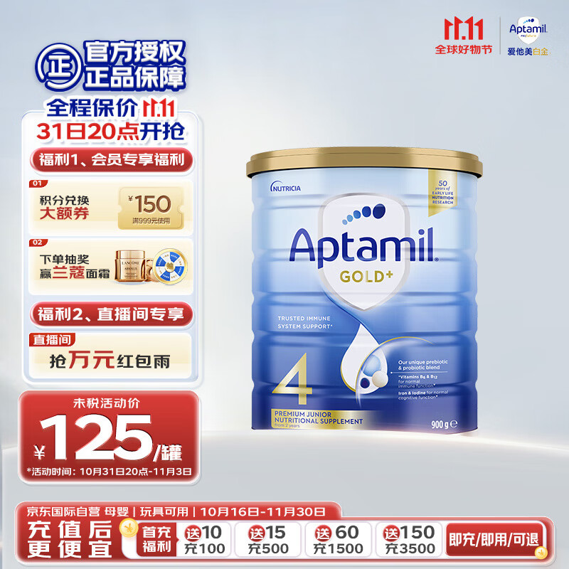 Aptamil 爱他美 金装版 儿童奶粉 澳版 4段 900g 125元