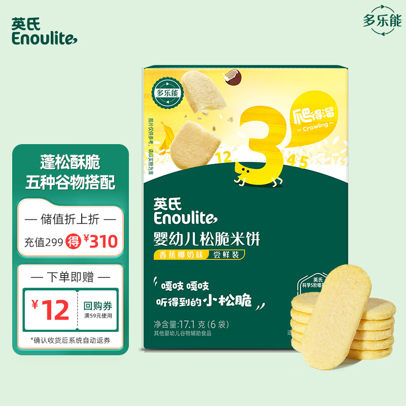 Enoulite 英氏 YEEHOO 英氏 多乐能系列 松脆米饼 3阶 牛奶香蕉味 18g 15.8元