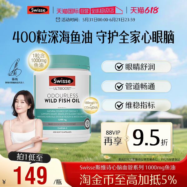 斯维诗 深海鱼油软胶囊 1000mg 400粒 87.75元