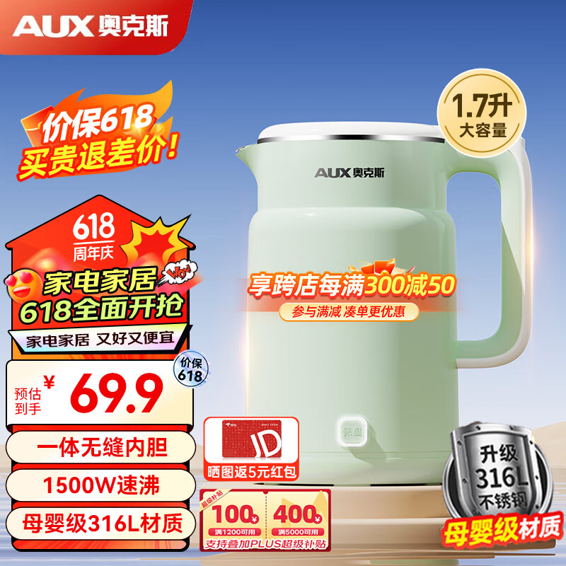 AUX 奥克斯 电水壶热水壶1.7升大容量家用烧水壶双层 47.84元（需用券）