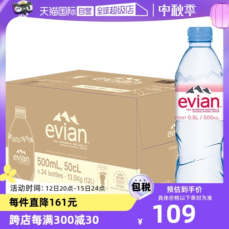 【自营】法国进口Evian依云纯天然矿泉水弱碱性饮用水500ml*24瓶 ￥109