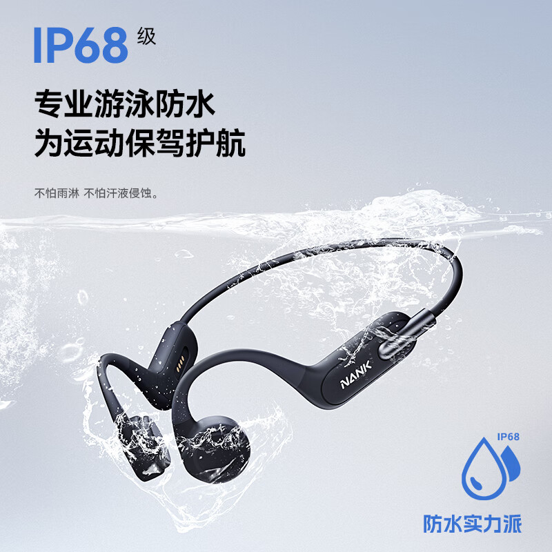 NANK 南卡 Runner 2/3骨传导蓝牙开放式耳机不入耳 IP68专业级可游泳的耳机 499元