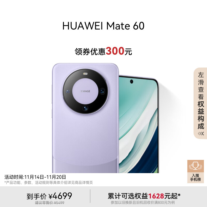 HUAWEI 华为 Mate 60 手机 12GB+256GB 南糯紫 ￥4499