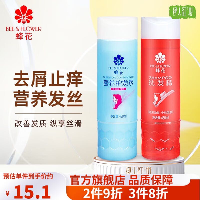 移动端：BEE&FLOWER 蜂花 洗发精450ml+柔亮护发素450ml 12.9元