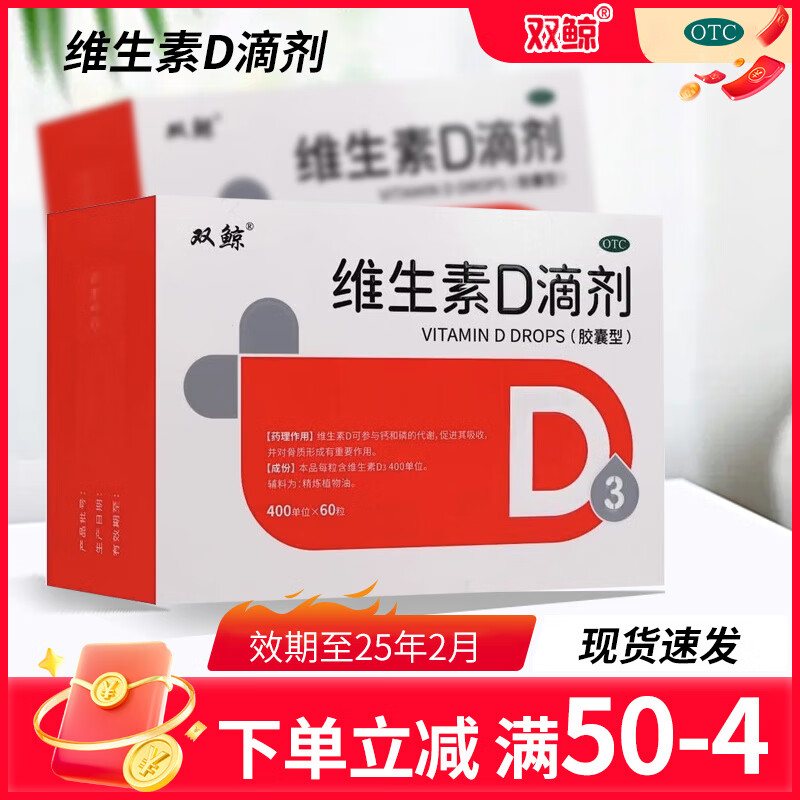 值选：双鲸 维生素D3滴剂 60粒 （每粒0.27元） 16.2元（需用券）