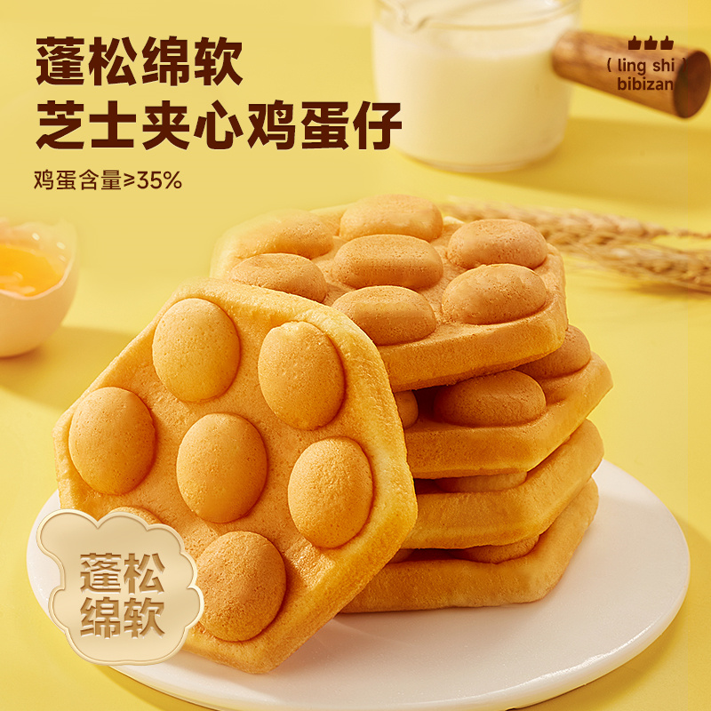 比比赞夹心鸡蛋仔300g 券后6.9元