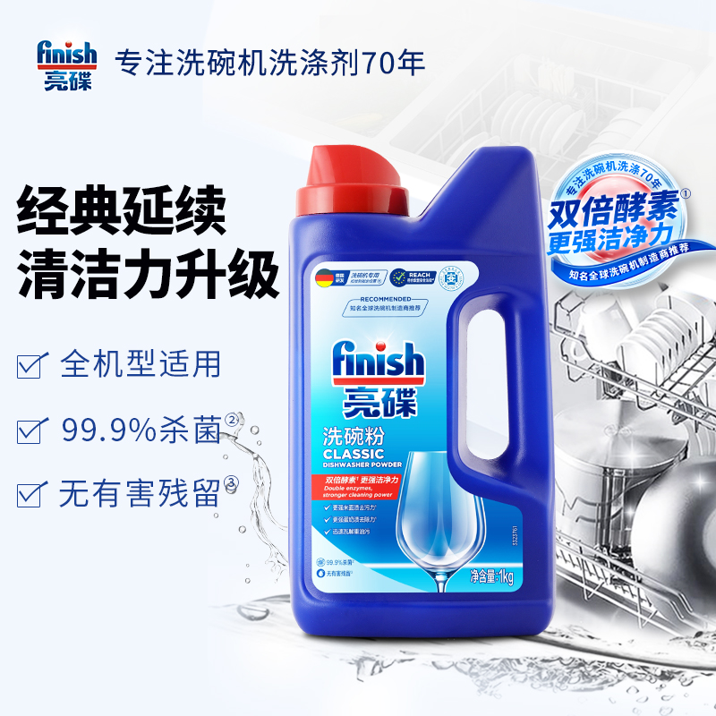 finish 亮碟 洗碗机专用洗碗粉1kg 28.53元（需买2件，需用券）