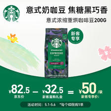 STARBUCKS 星巴克 阿拉比卡咖啡豆200g 意式浓缩手冲黑咖啡 可做11杯 48.35元