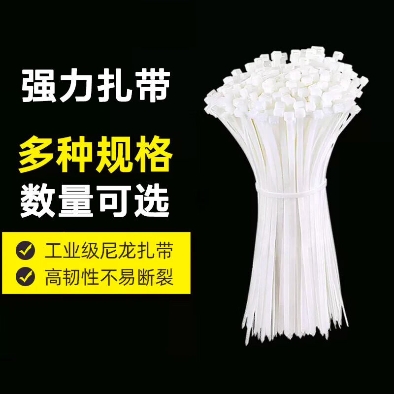 京喜自营-专用品牌 尼龙扎带3*100型白色易拉捆绑带塑料扎带束线带自锁 专享价国标2.5*100 0.5元 - 86线报