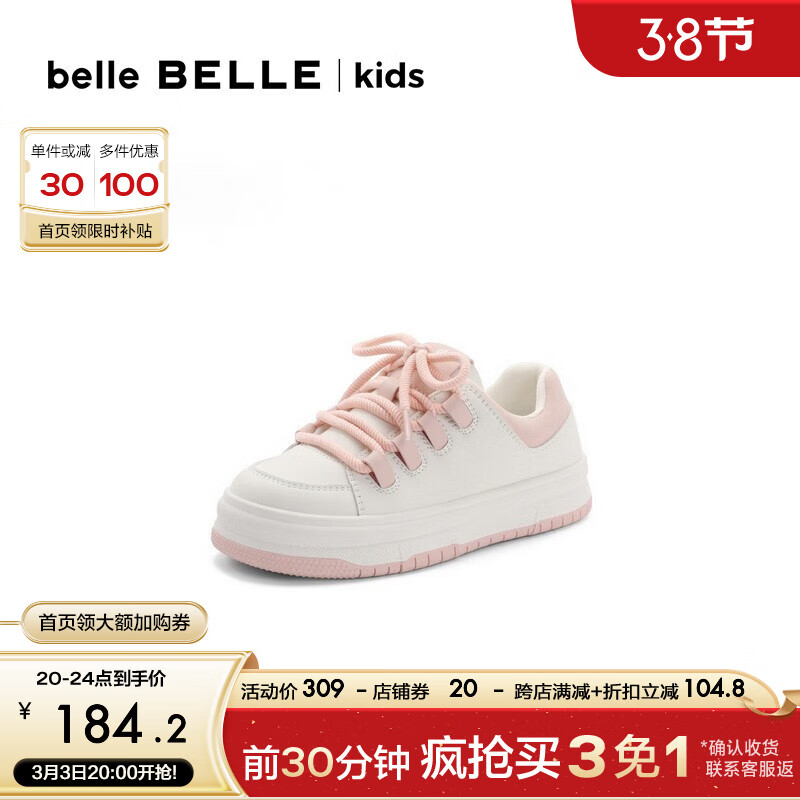 BeLLE 百丽 撞色板鞋童百搭舒适小白鞋A3205C83 白色 35 184.11元（需用券）