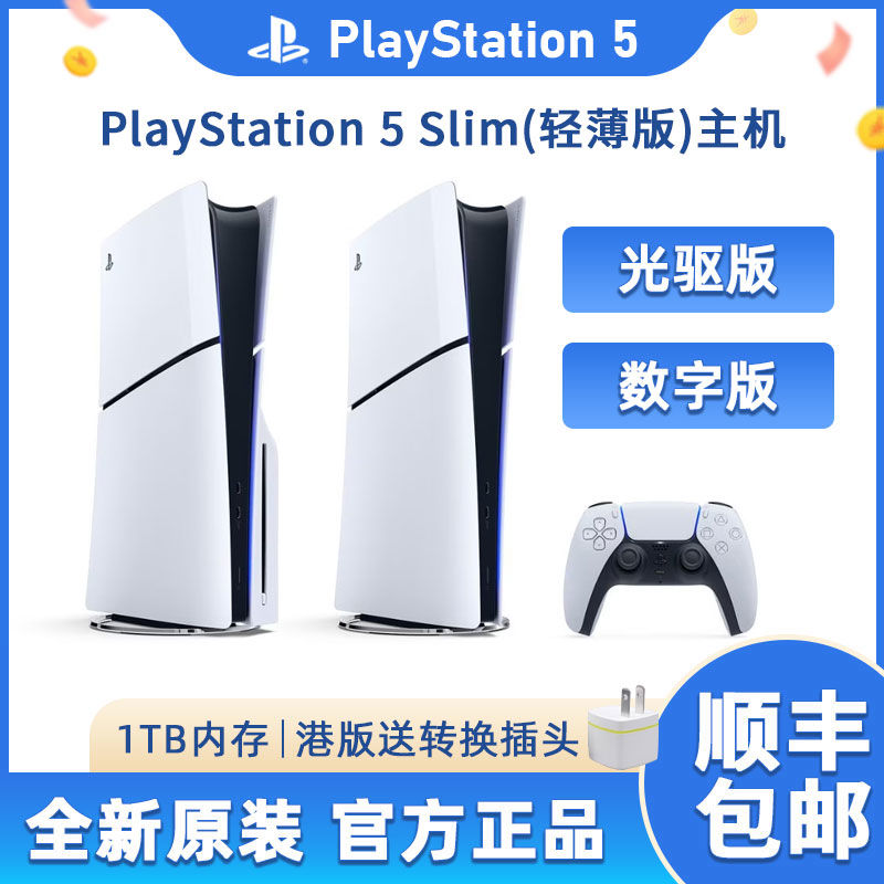 百亿补贴：SONY 索尼 PlayStation5 Slim游戏机 电视游戏机PS5光驱 数字 港版 2859元