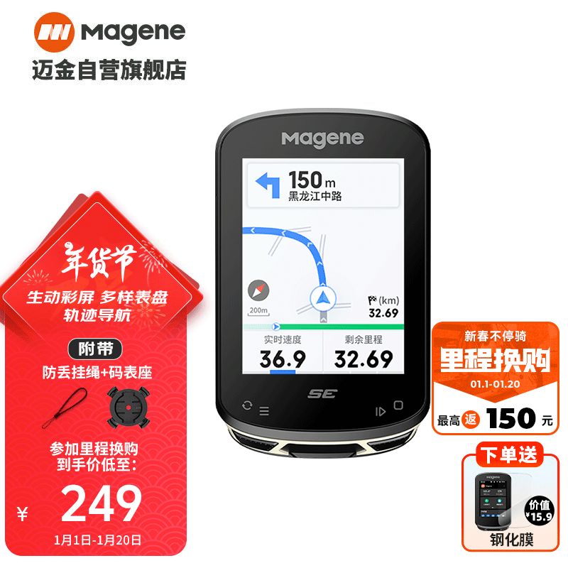 Magene 迈金 C506 SE智能GPS码表，自行车码表 249元