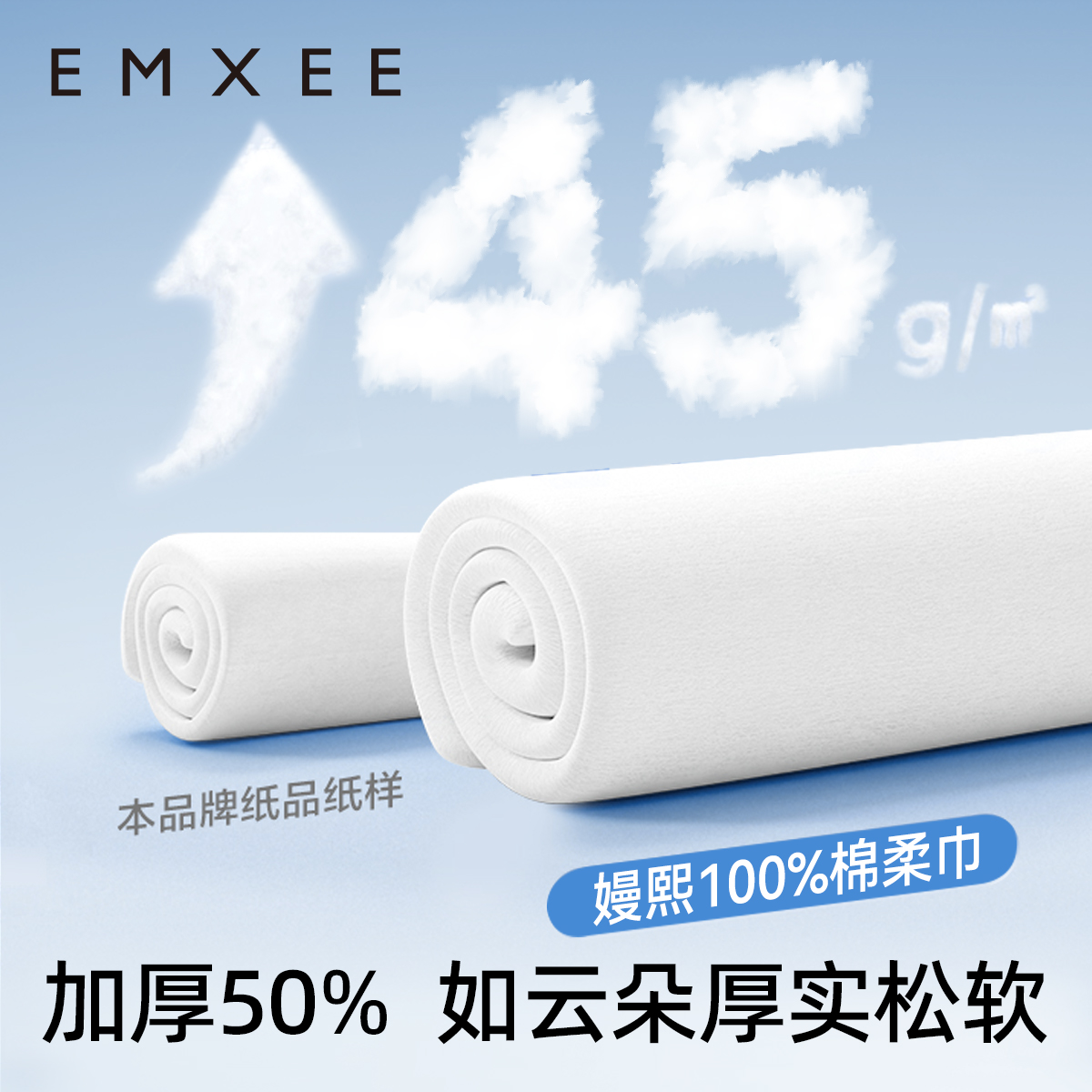 EMXEE 嫚熙 棉柔巾婴儿全棉100抽6包新生儿宝宝可用干湿两用 49.9元（需用券）