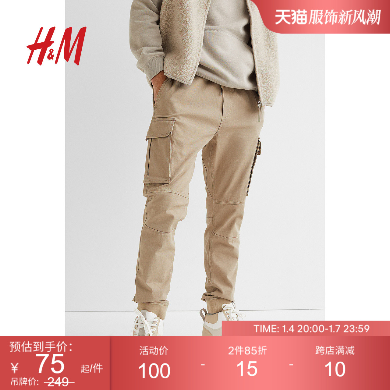 H&M HM男装休闲裤春夏抽绳松紧腰锥形裤腿潮流工装紧身慢跑裤0997065 75元（需