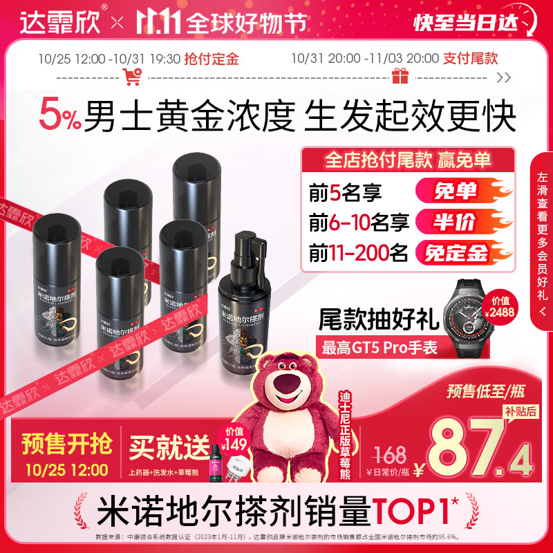 达霏欣 米诺地尔酊搽剂5%60ml*6瓶【男士超值倍速生发 399元（需用券）