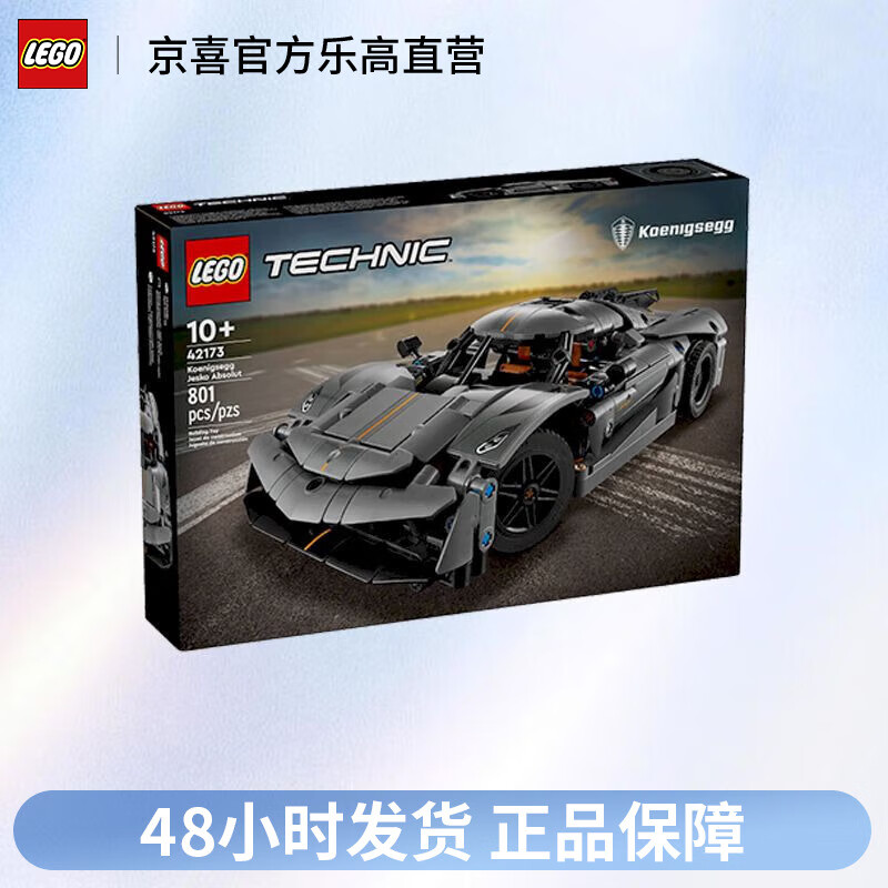 LEGO 乐高 机械组系列42173柯尼塞格灰色超跑拼装积木模型玩具 278元（需用券