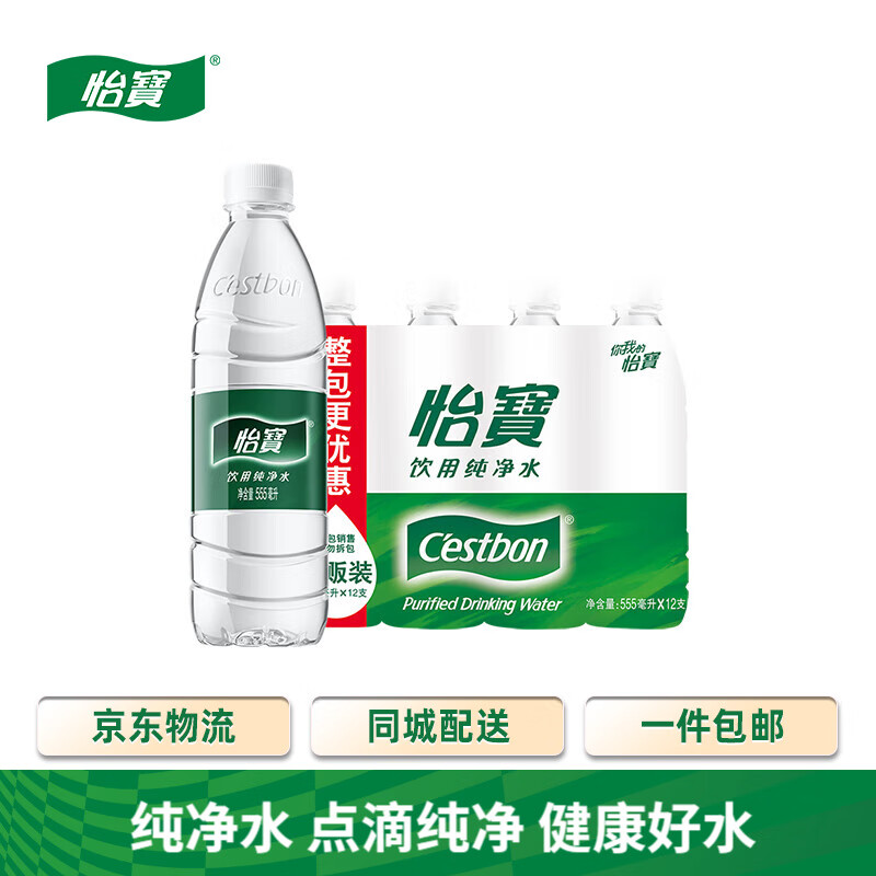 C'estbon 怡宝 纯净水555ml*12瓶/塑包小瓶饮用水 会议用水 ￥12.07