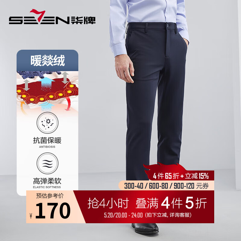 SEVEN 柒牌 易穿搭直筒休闲裤男冬厚款简约125JH70010 藏青 33 178.2元（需买3件，