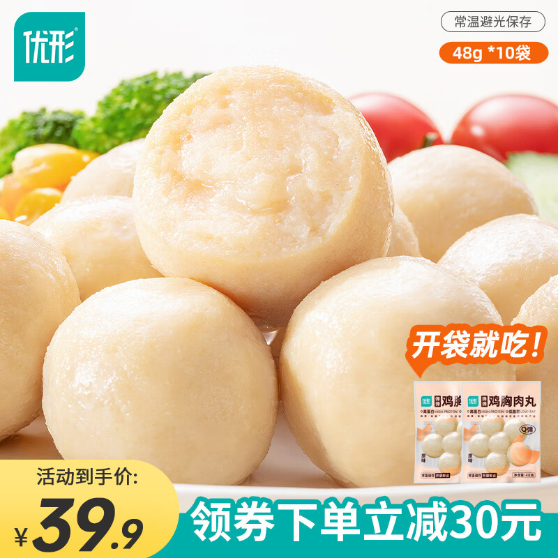 优形 国产鸡胸肉丸子 48g*8袋 384g 23.4元（需买2件，需用券）