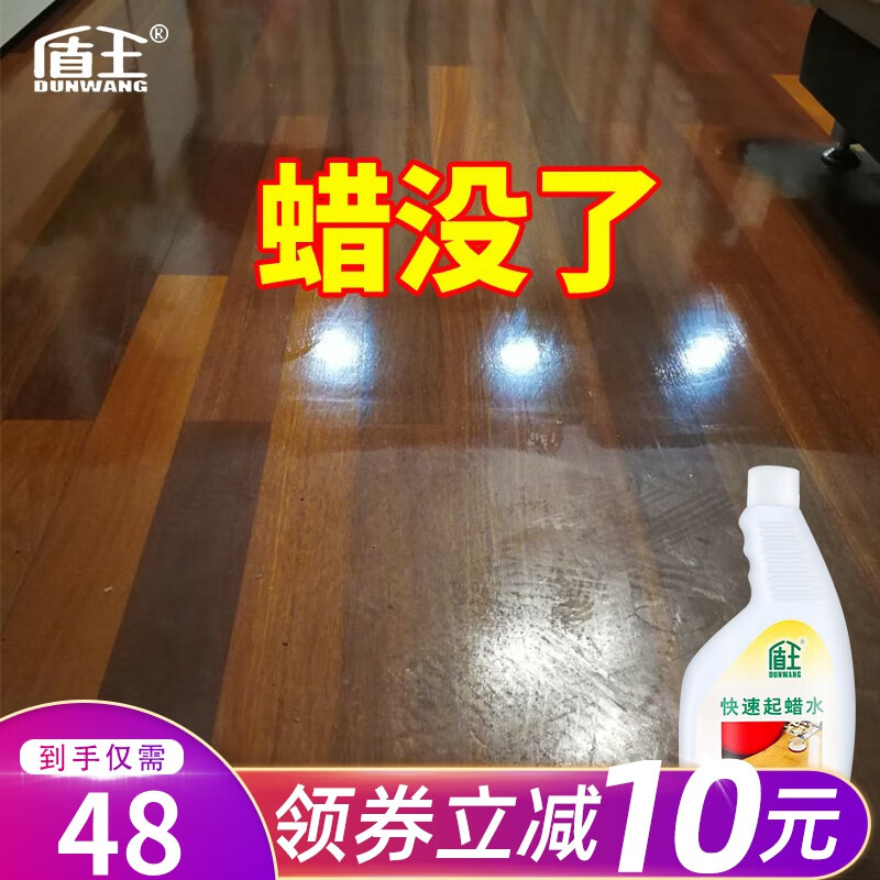 盾王 地板起蜡水 强化复合木地板强力快速除蜡质大理石水磨石防污清洁 500m