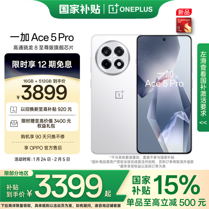 一加 OnePlus Ace 5 Pro 5G手机 16GB+512GB 白月瓷 陶瓷特别版 ￥3369