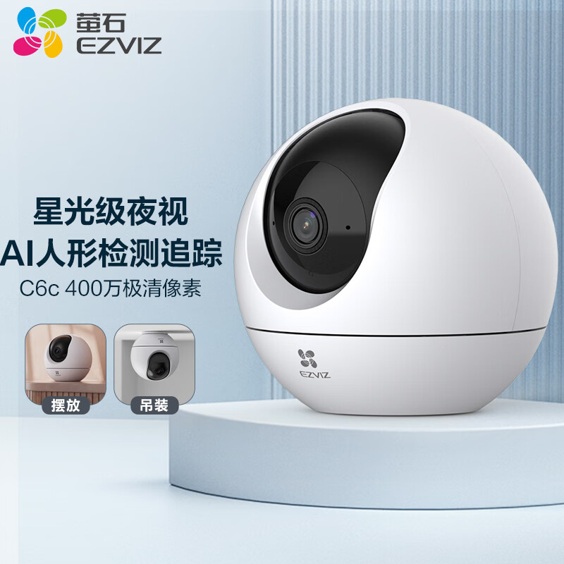 萤石 C6c 2K+星光增强版 400万 家用摄像头 177元 - 美泡泡