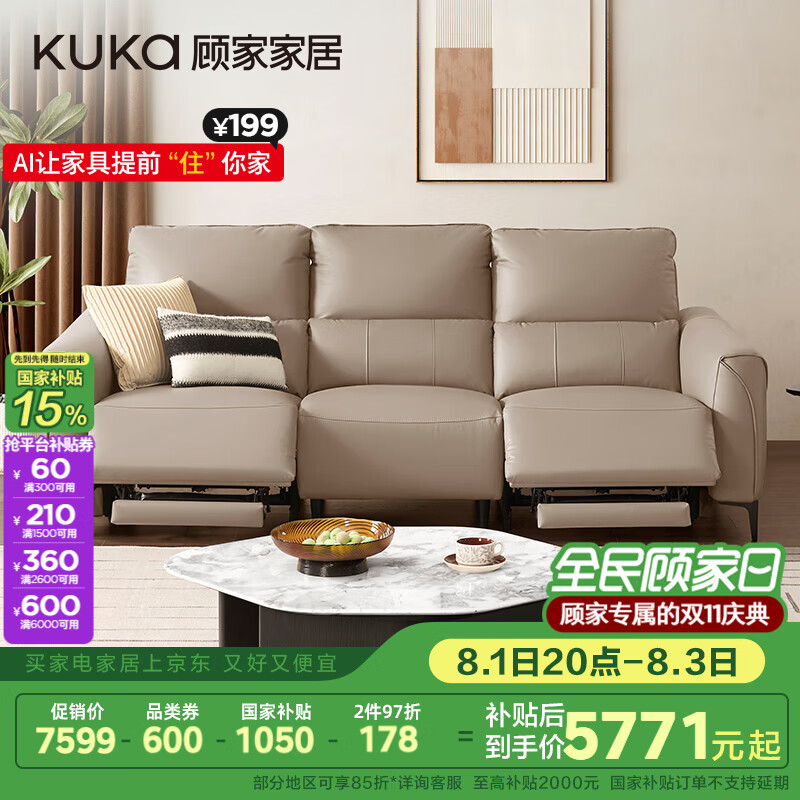 顾家家居 功能皮电动中小户型沙发6257 三人位双电动2.31m 零靠墙 6185元(需用券)