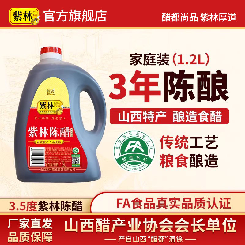 移动端、88VIP：紫林 陈醋 1.2L 桶装 11.21元（淘金币可抵0.14元起）
