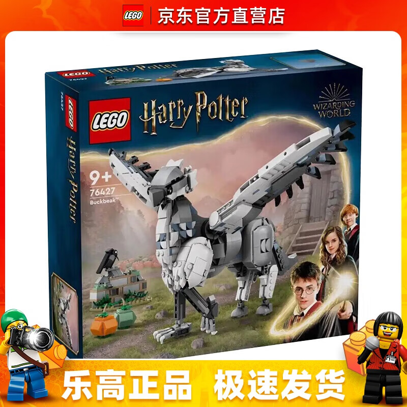 LEGO 乐高 76427 巴克比克 哈利波特系列 男女孩拼装积木玩具生日礼物 329元（