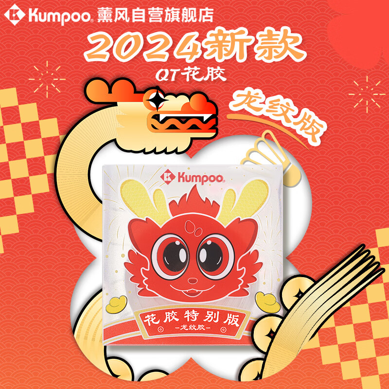 KUMPOO 薰风 手胶吸汗带熏风吸汗防滑粘性缓震QT花胶特别版-龙纹胶3条装白色 