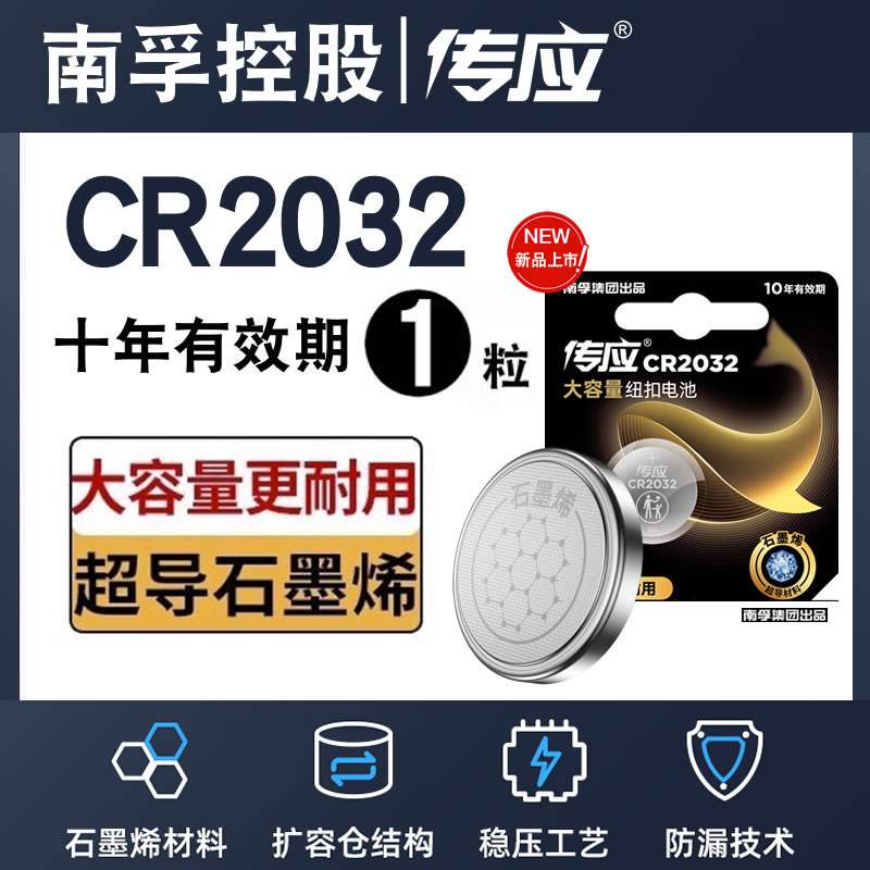 南孚 CR2032 纽扣锂电池 3V 3.9元