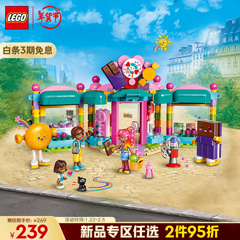 乐高 LEGO 好朋友 42649 心湖城糖果店 拼插积木 184元（需用券）