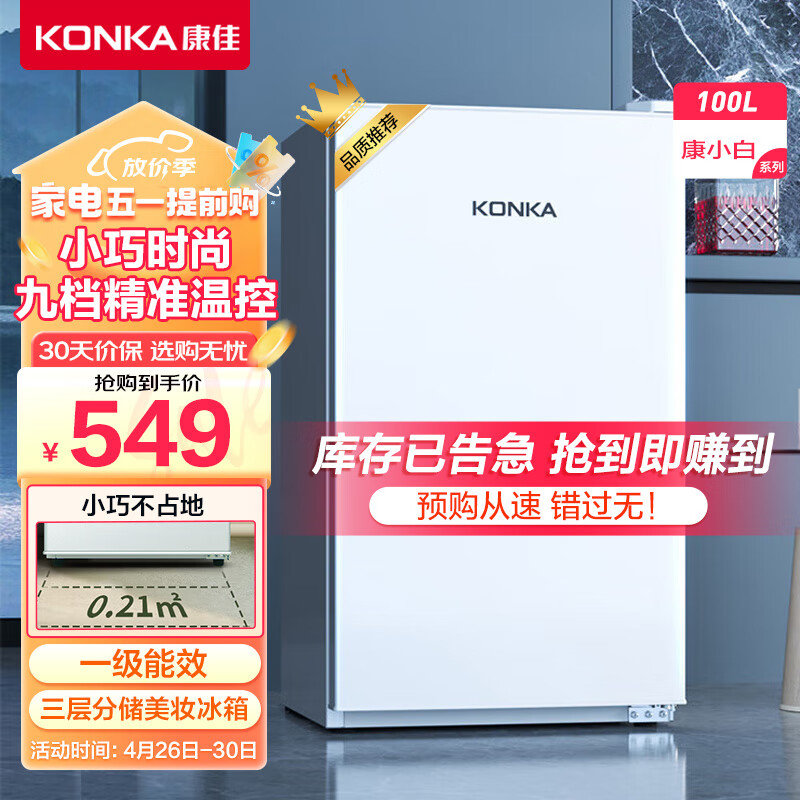 KONKA 康佳 BC-100GB1S 直冷单门冰箱 100L 白色 499元