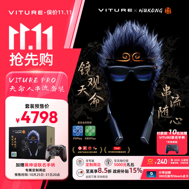 VITURE Pro 天命人礼盒 玩家专属 远程无线串流 120Hz高刷 PSPlay XBXPlay合作伙伴 