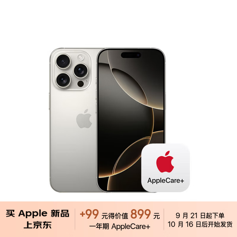 Apple 苹果 iPhone 16 Pro（A3294）256GB 原色钛金属 9098元