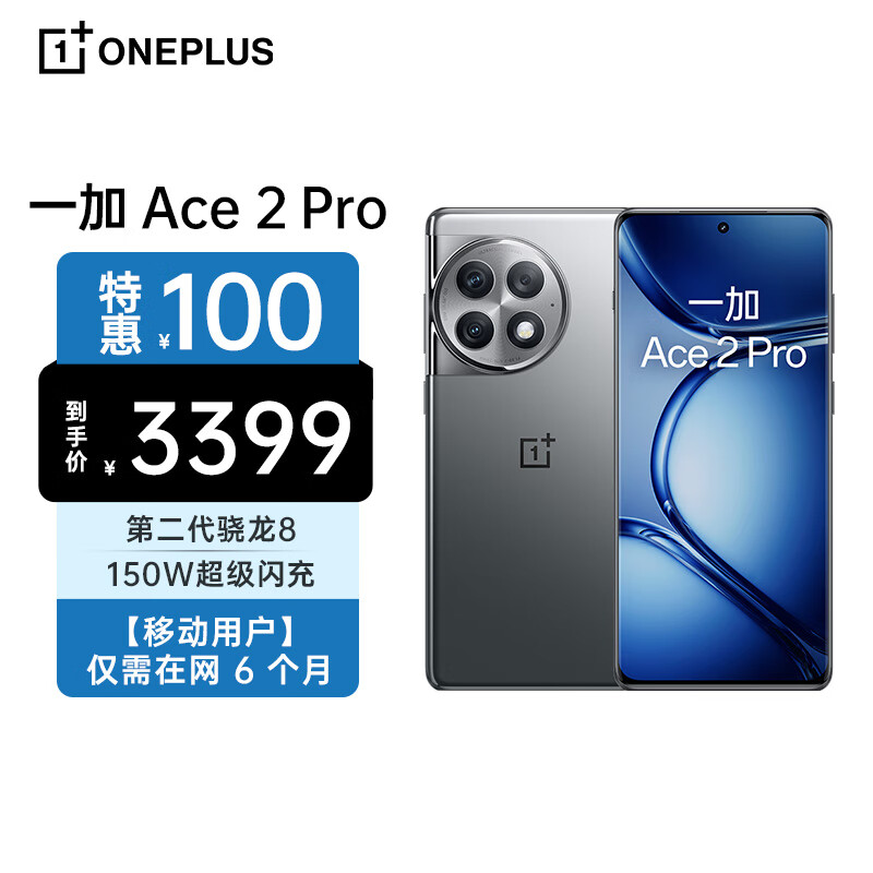 OnePlus 一加 Ace 2 Pro 24GB+1TB 钛空灰 第二代骁龙8 索尼IMX890旗舰主摄 5G全网通 32