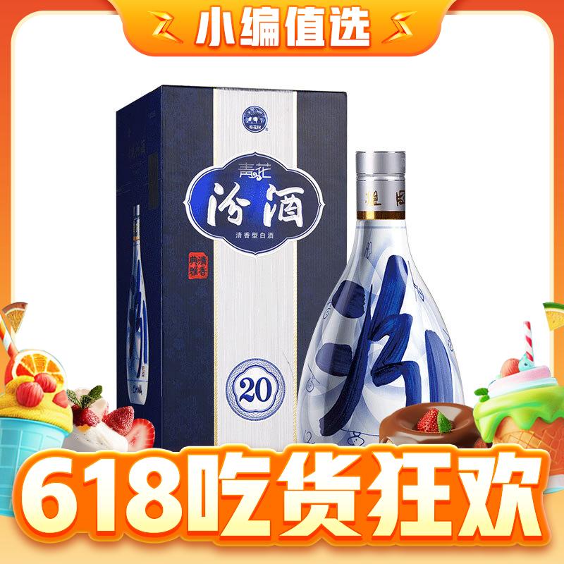 今日必买：汾酒 青花20 53%vol 清香型白酒 500ml 单瓶装 355.21元（需用券）