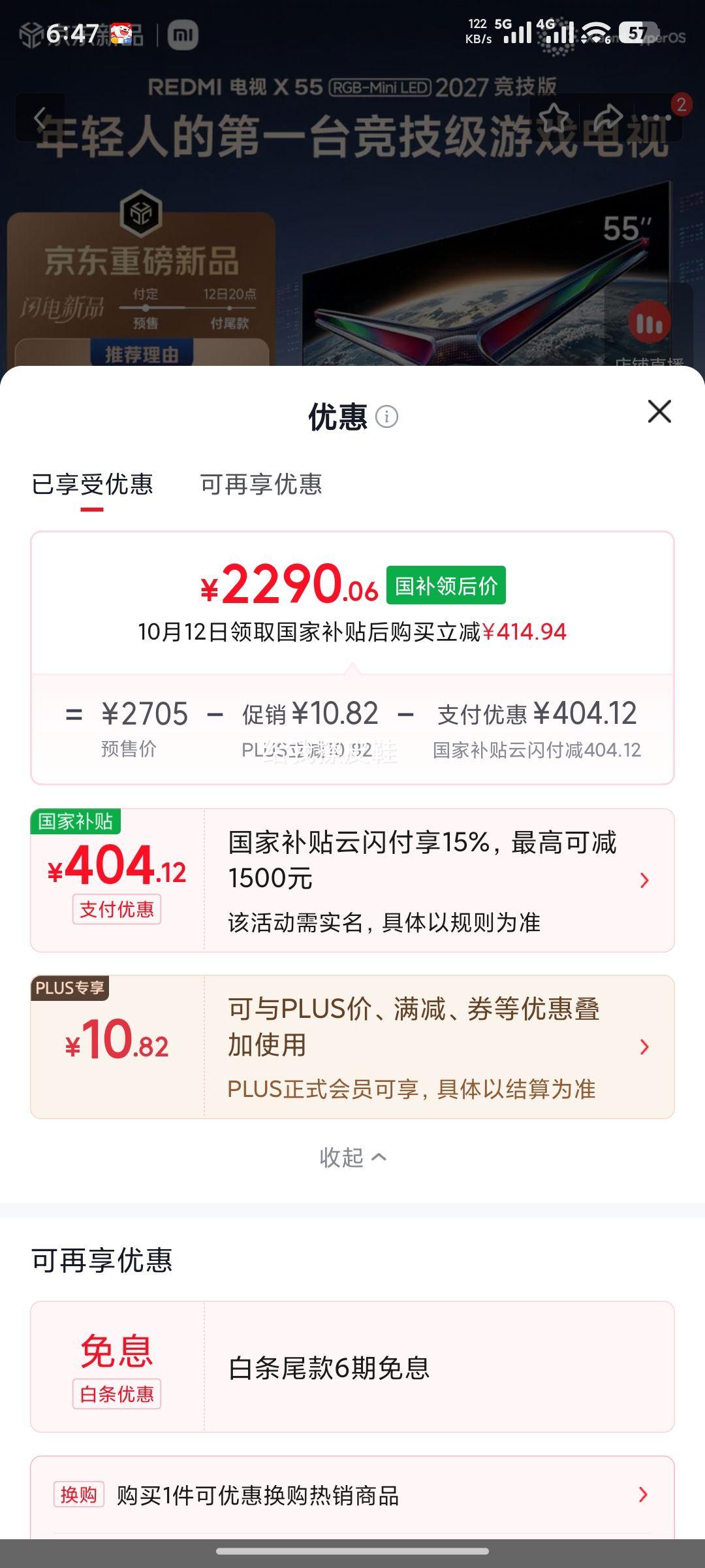 新品预售:小米 REDMI X55游戏电视 竞技版 55英寸 432分区 1300nits 360Hz L55RD-RX 2290.06元 - 86线报