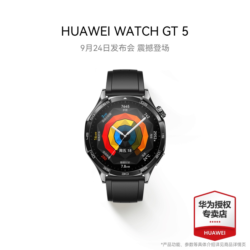 HUAWEI 华为 WATCH GT5 华为手表智能手表 幻夜黑 1588元（需用券）