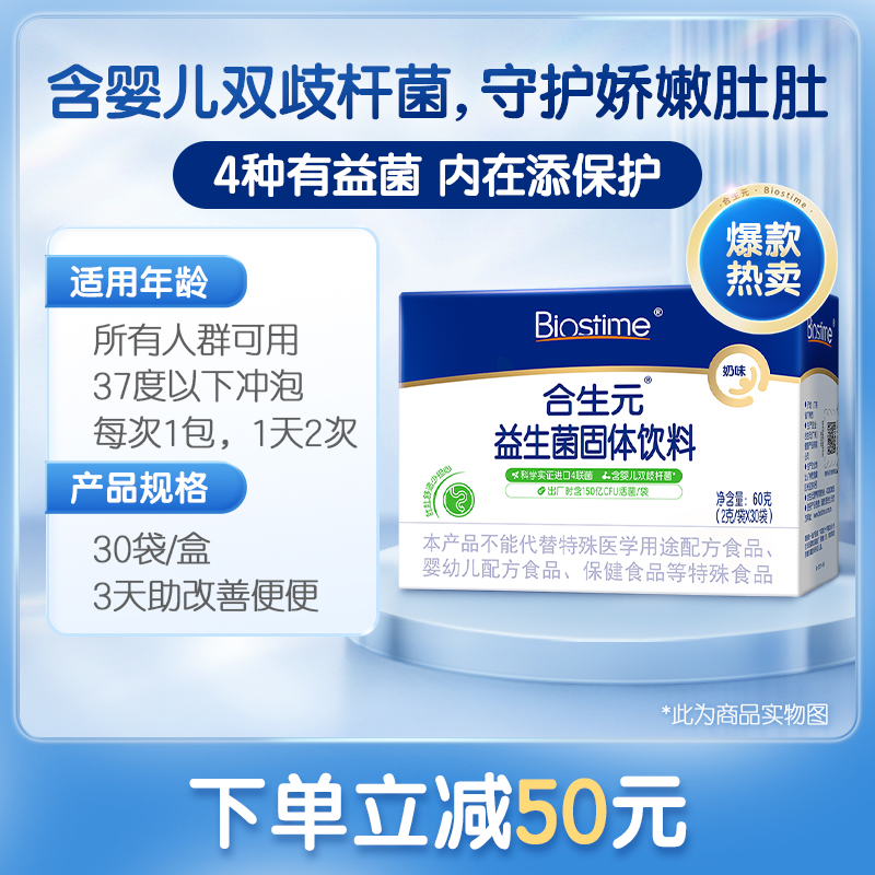 合生元 益生菌含婴儿双歧杆菌奶味守护娇嫩肚肚0岁可吃2g×30条 126.55元（需