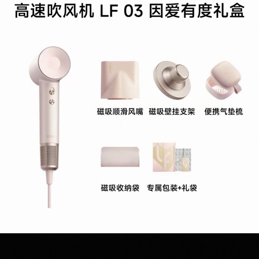 徕芬 LF03 高速吹风机 因爱有度礼盒 440.3元（需用券）