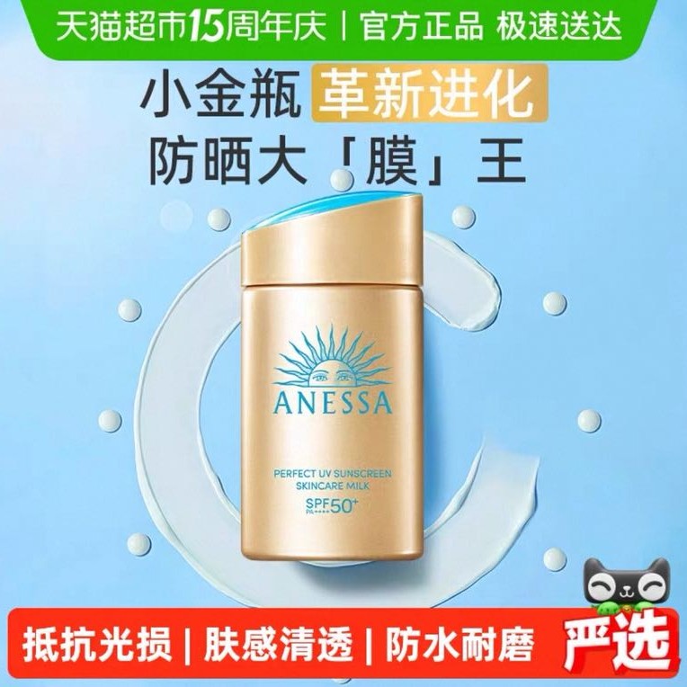 安耐晒 安热沙安耐晒智感防晒乳60ml防水防汗清爽 77.6元