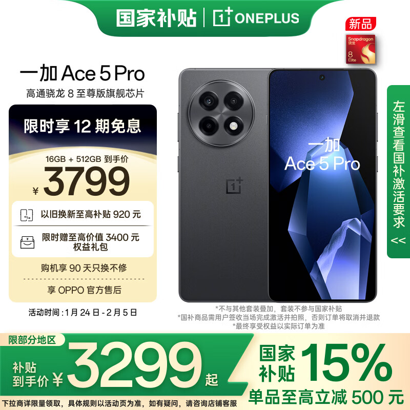 一加 OnePlus Ace 5 Pro 5G手机 16GB+512GB 潜航黑 ￥3039.2